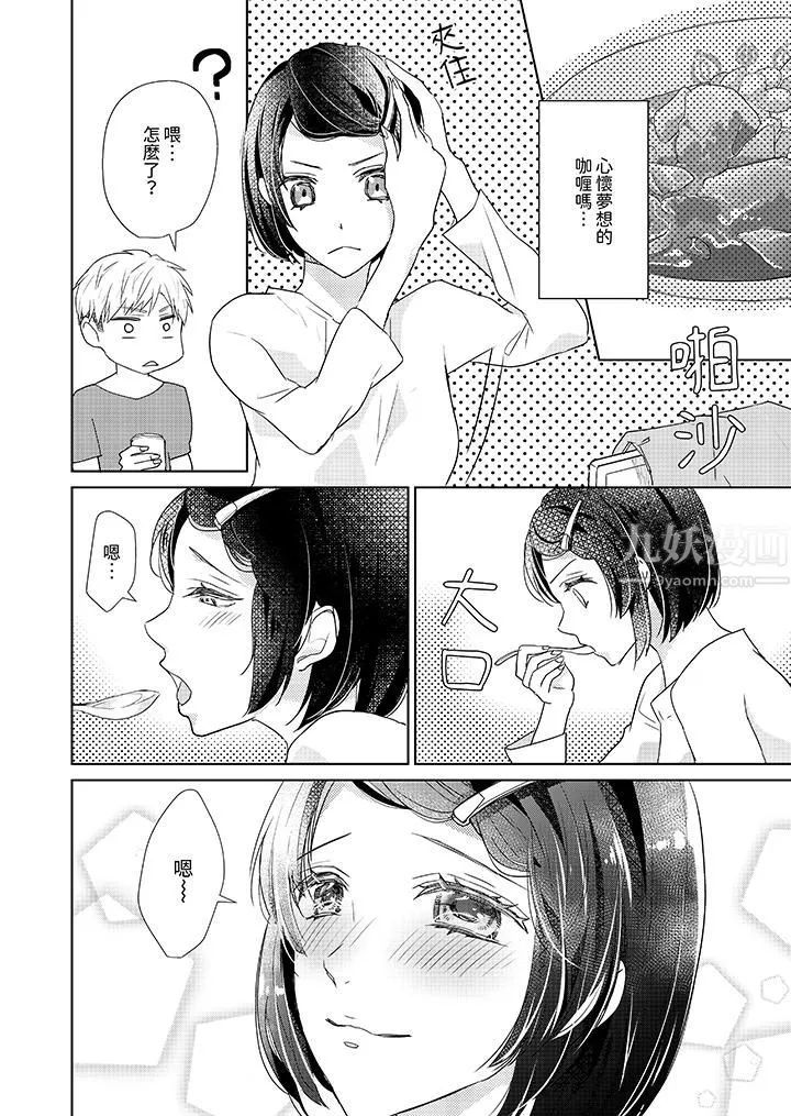 看我将妳填满~纯情的不良少年，食慾和性慾都随心所慾！？ - 第4话 - page 3