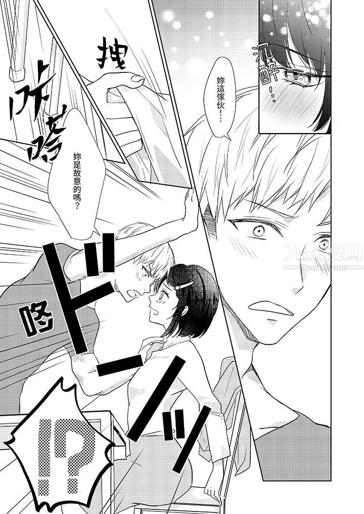 看我将妳填满~纯情的不良少年，食慾和性慾都随心所慾！？ - 第4话 - page 4
