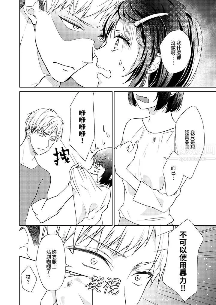 看我将妳填满~纯情的不良少年，食慾和性慾都随心所慾！？ - 第4话 - page 5