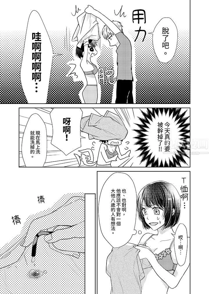 看我将妳填满~纯情的不良少年，食慾和性慾都随心所慾！？ - 第4话 - page 6