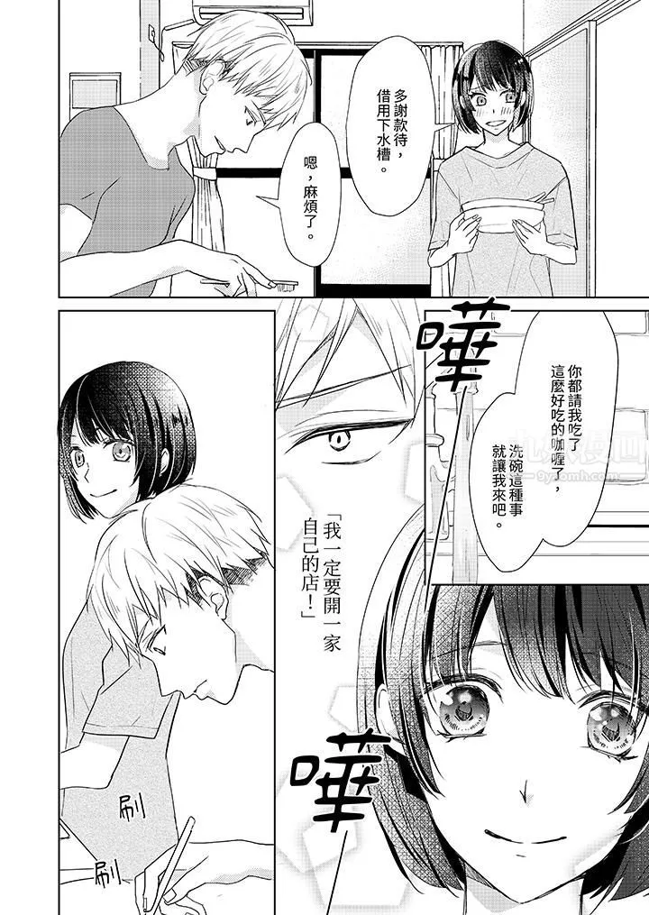 看我将妳填满~纯情的不良少年，食慾和性慾都随心所慾！？ - 第4话 - page 7