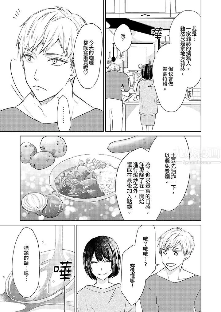 看我将妳填满~纯情的不良少年，食慾和性慾都随心所慾！？ - 第4话 - page 8