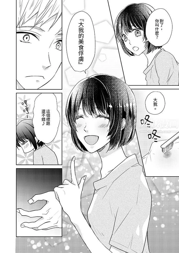 看我将妳填满~纯情的不良少年，食慾和性慾都随心所慾！？ - 第4话 - page 9