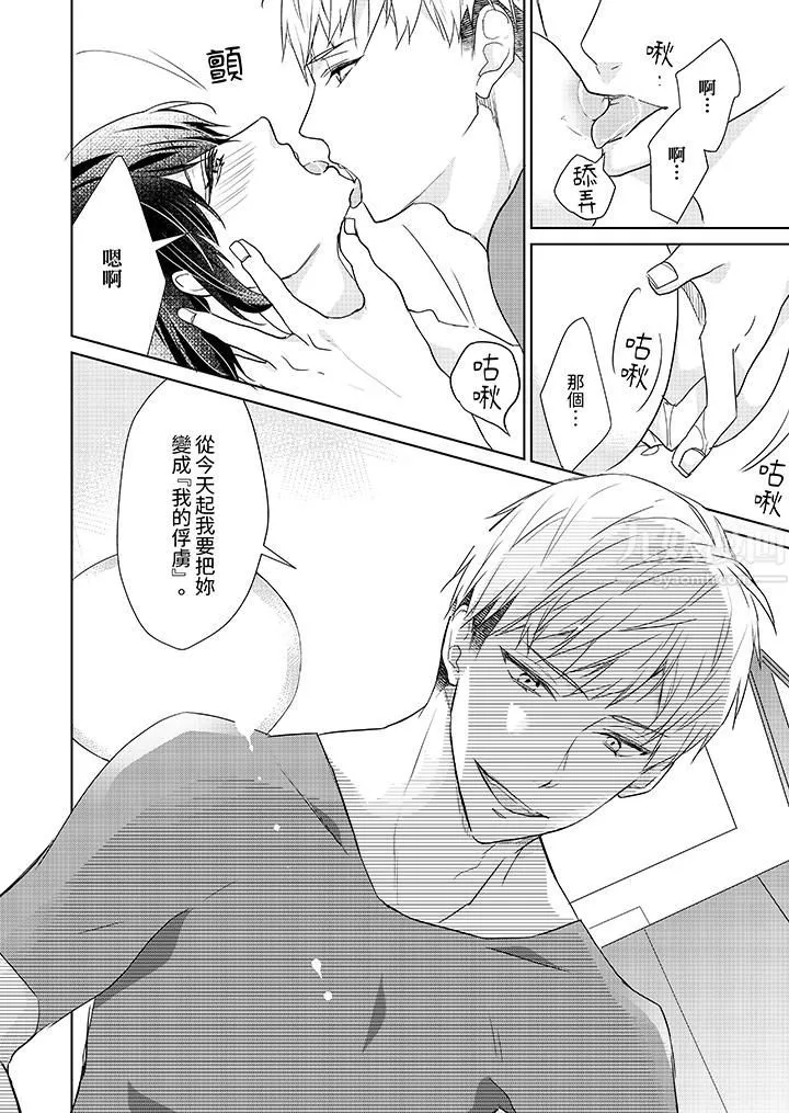 看我将妳填满~纯情的不良少年，食慾和性慾都随心所慾！？ - 第4话 - page 13