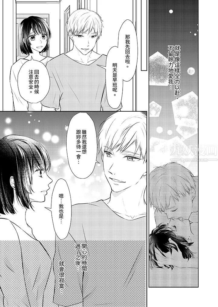看我将妳填满~纯情的不良少年，食慾和性慾都随心所慾！？ - 第14话 - page 2