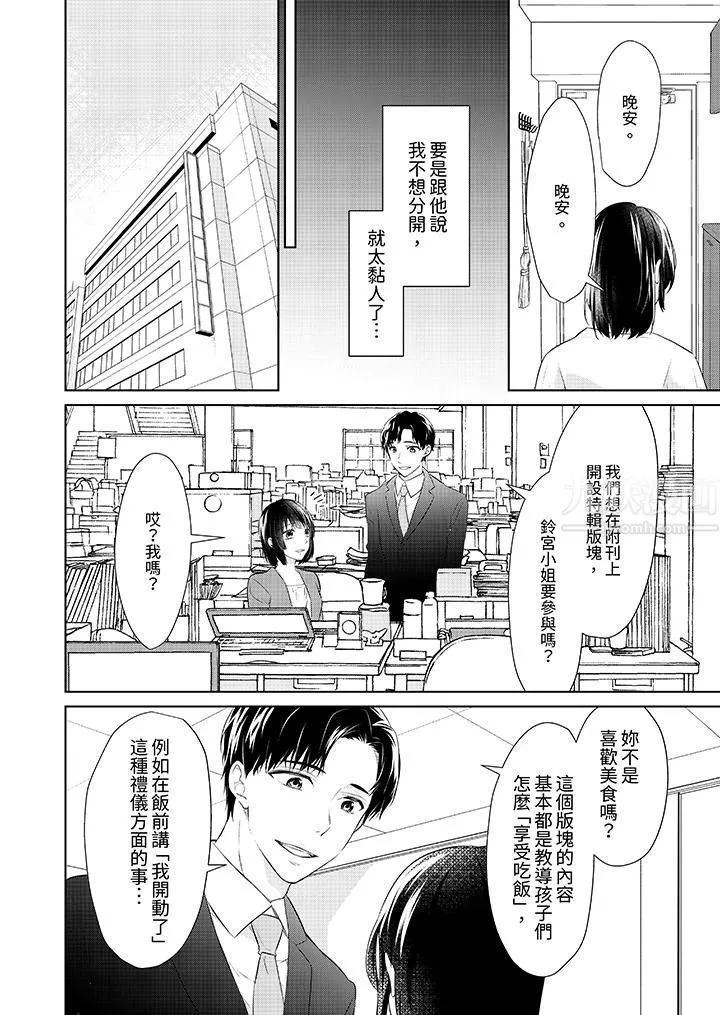 看我将妳填满~纯情的不良少年，食慾和性慾都随心所慾！？ - 第14话 - page 3