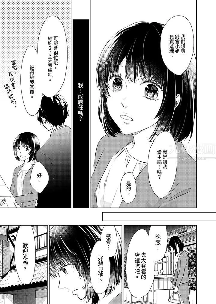 看我将妳填满~纯情的不良少年，食慾和性慾都随心所慾！？ - 第14话 - page 4