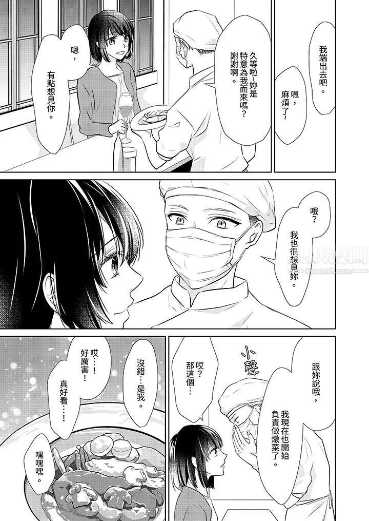 看我将妳填满~纯情的不良少年，食慾和性慾都随心所慾！？ - 第14话 - page 6