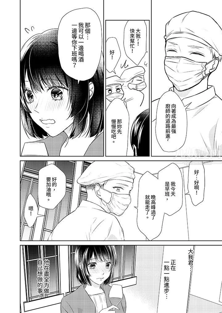 看我将妳填满~纯情的不良少年，食慾和性慾都随心所慾！？ - 第14话 - page 7
