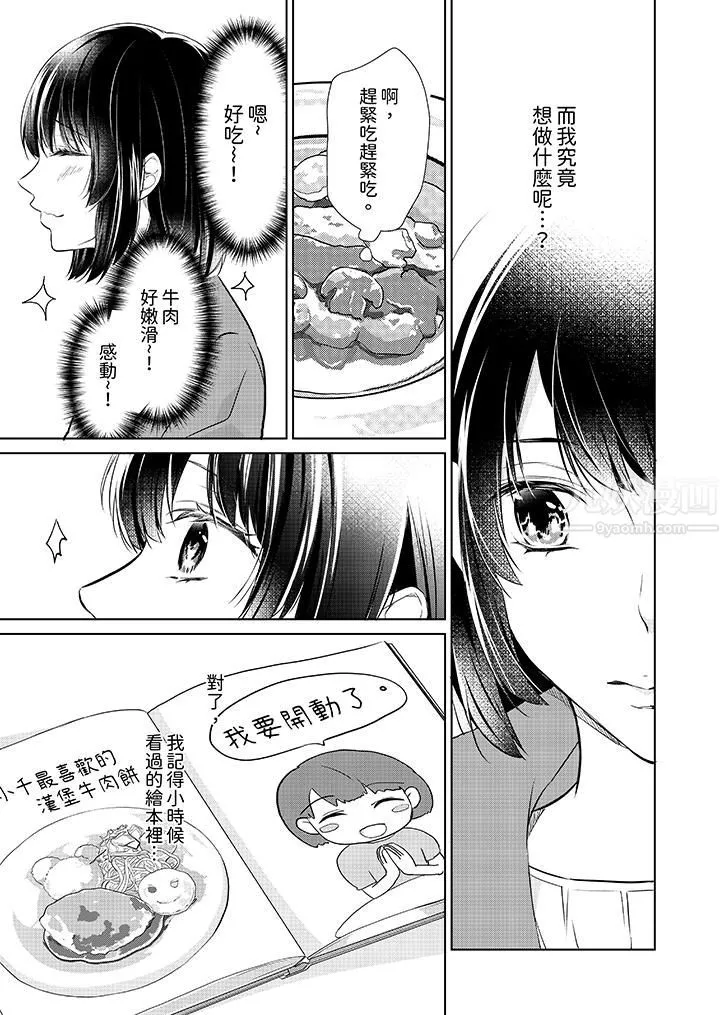 看我将妳填满~纯情的不良少年，食慾和性慾都随心所慾！？ - 第14话 - page 8