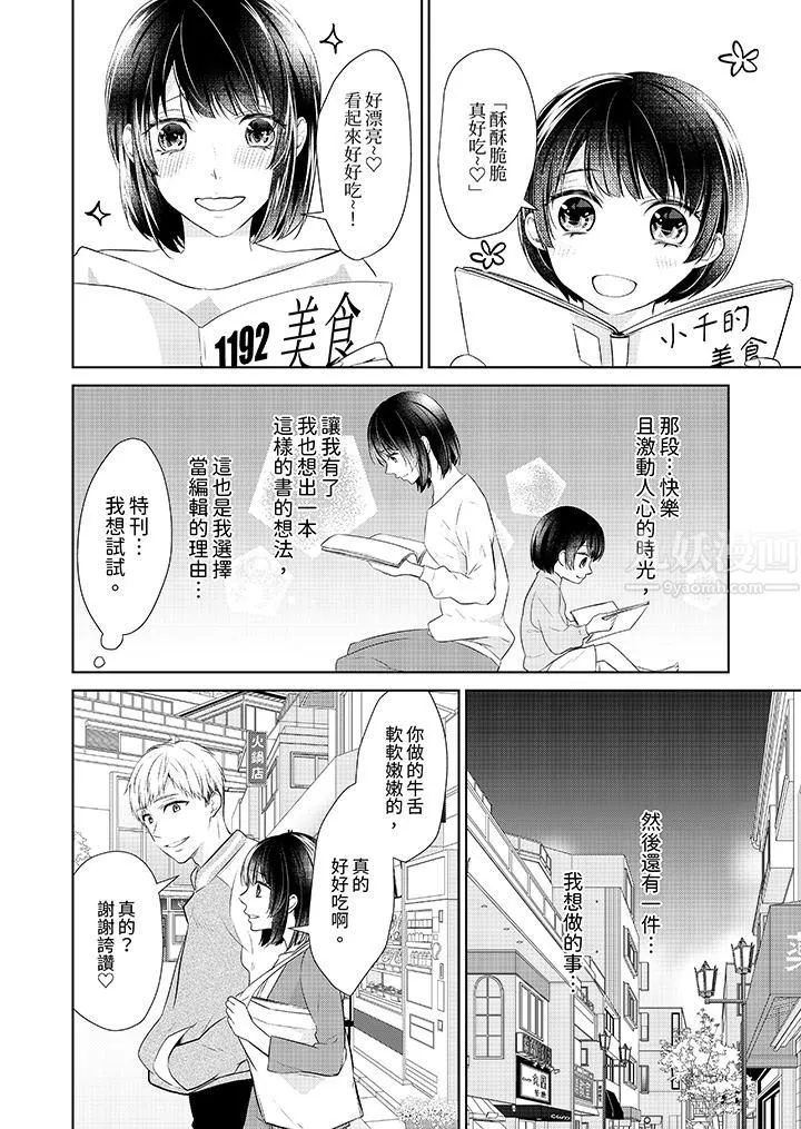 看我将妳填满~纯情的不良少年，食慾和性慾都随心所慾！？ - 第14话 - page 9