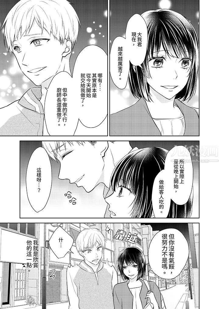 看我将妳填满~纯情的不良少年，食慾和性慾都随心所慾！？ - 第14话 - page 10