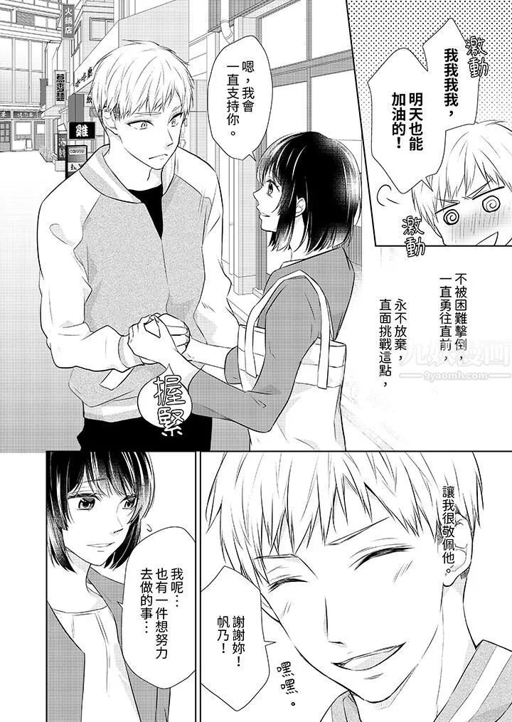 看我将妳填满~纯情的不良少年，食慾和性慾都随心所慾！？ - 第14话 - page 11