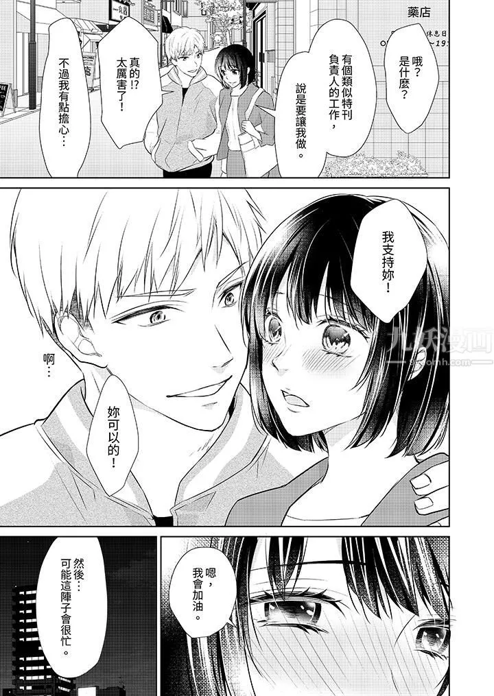看我将妳填满~纯情的不良少年，食慾和性慾都随心所慾！？ - 第14话 - page 12