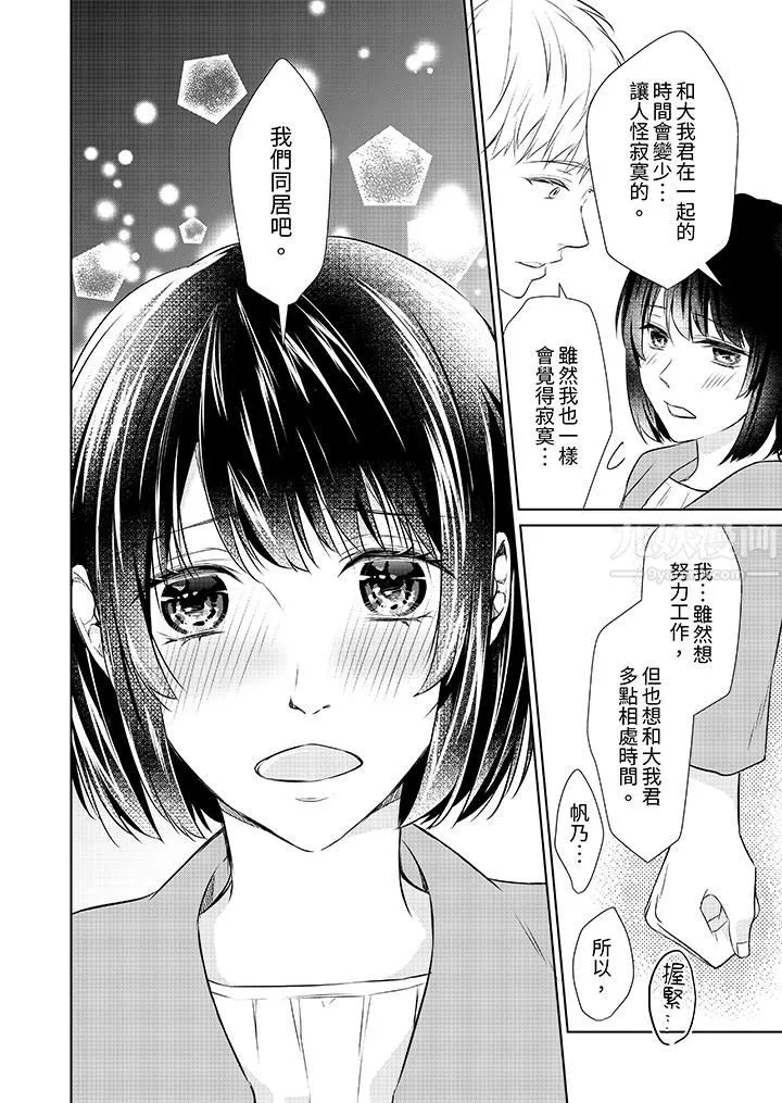 看我将妳填满~纯情的不良少年，食慾和性慾都随心所慾！？ - 第14话 - page 13