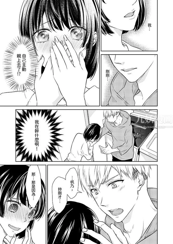 看我将妳填满~纯情的不良少年，食慾和性慾都随心所慾！？ - 第7话 - page 2