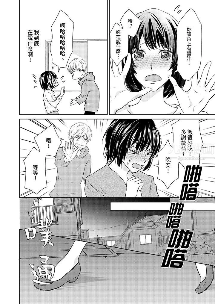 看我将妳填满~纯情的不良少年，食慾和性慾都随心所慾！？ - 第7话 - page 3