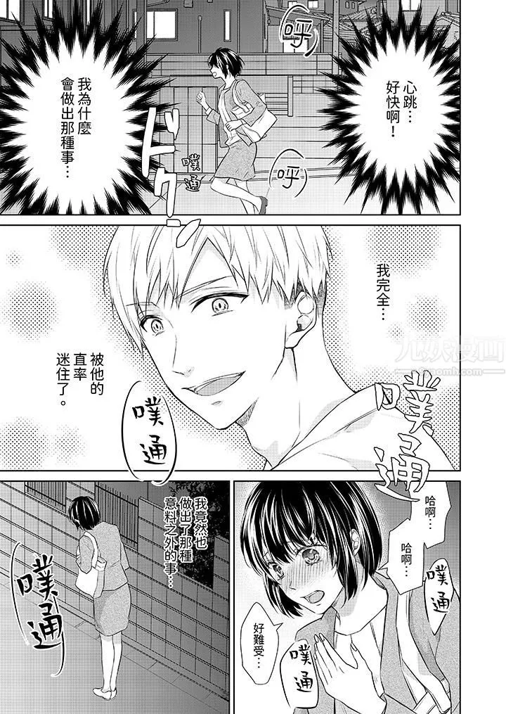 看我将妳填满~纯情的不良少年，食慾和性慾都随心所慾！？ - 第7话 - page 4