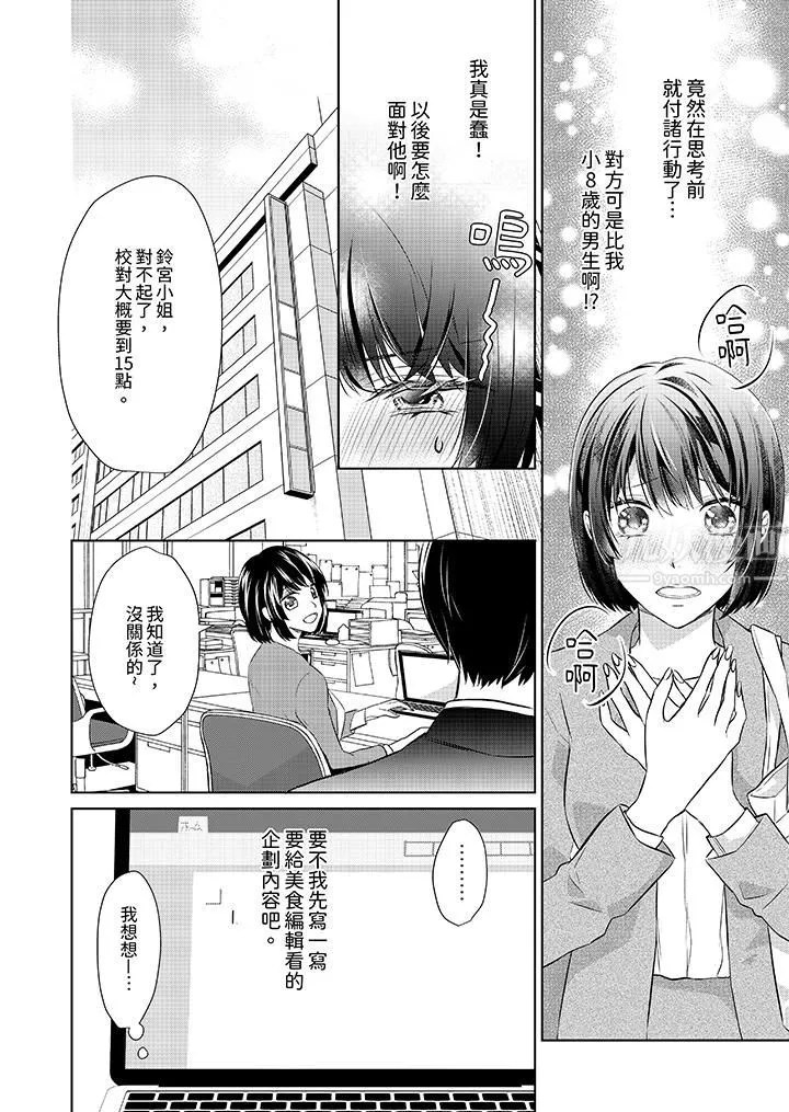 看我将妳填满~纯情的不良少年，食慾和性慾都随心所慾！？ - 第7话 - page 5