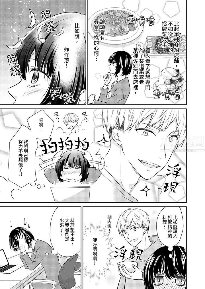 看我将妳填满~纯情的不良少年，食慾和性慾都随心所慾！？ - 第7话 - page 6