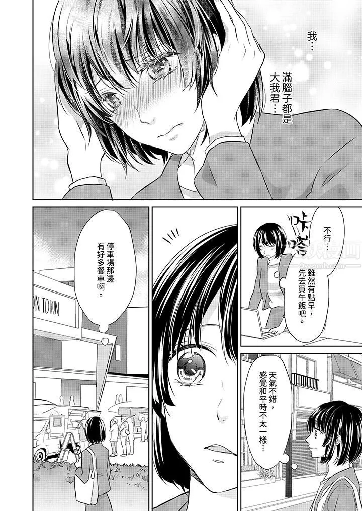 看我将妳填满~纯情的不良少年，食慾和性慾都随心所慾！？ - 第7话 - page 7