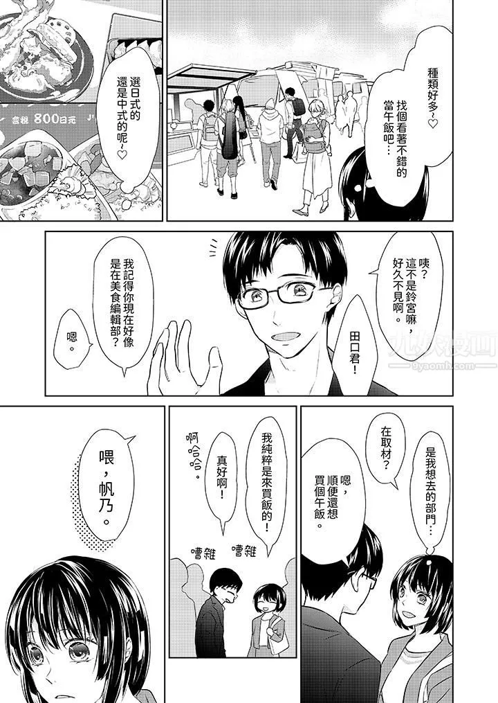 看我将妳填满~纯情的不良少年，食慾和性慾都随心所慾！？ - 第7话 - page 8