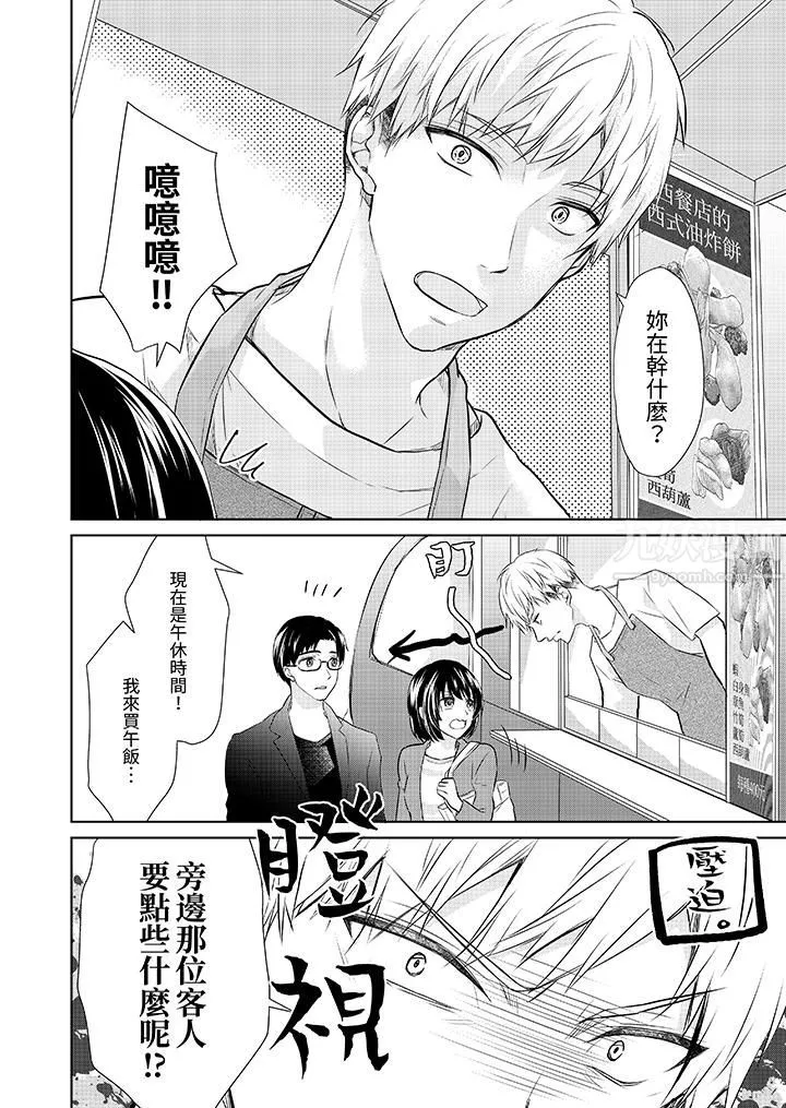 看我将妳填满~纯情的不良少年，食慾和性慾都随心所慾！？ - 第7话 - page 9