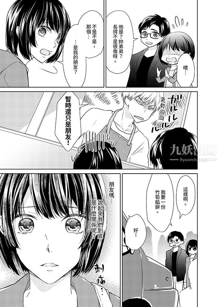 看我将妳填满~纯情的不良少年，食慾和性慾都随心所慾！？ - 第7话 - page 10