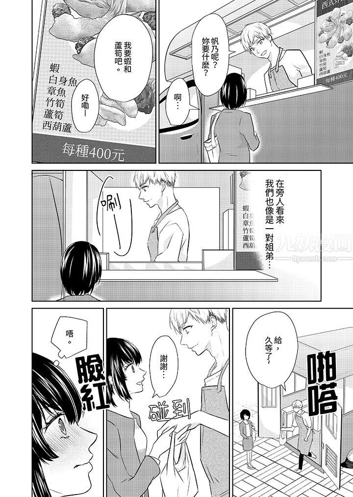 看我将妳填满~纯情的不良少年，食慾和性慾都随心所慾！？ - 第7话 - page 11