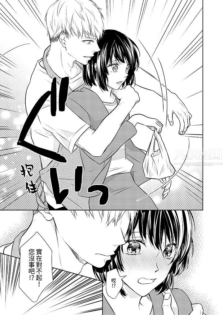 看我将妳填满~纯情的不良少年，食慾和性慾都随心所慾！？ - 第7话 - page 12