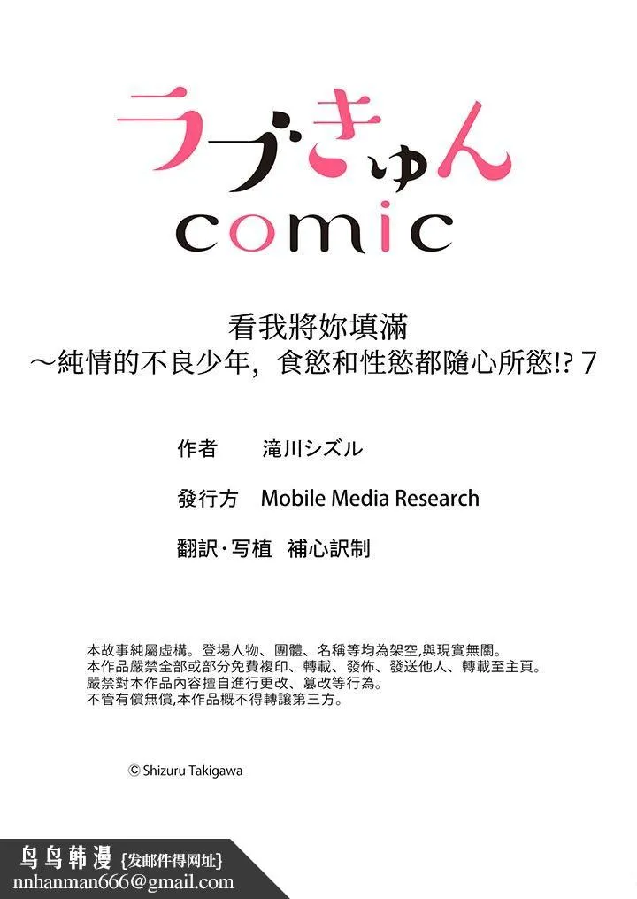 看我将妳填满~纯情的不良少年，食慾和性慾都随心所慾！？ - 第7话 - page 14