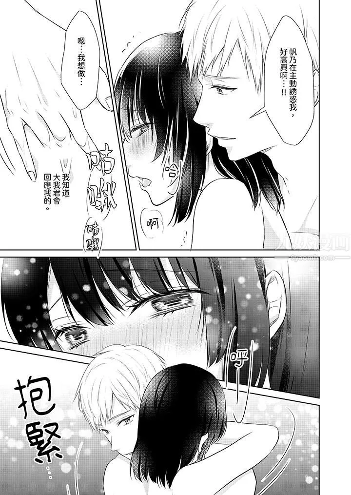 看我将妳填满~纯情的不良少年，食慾和性慾都随心所慾！？ - 第18话-最终话 - page 2