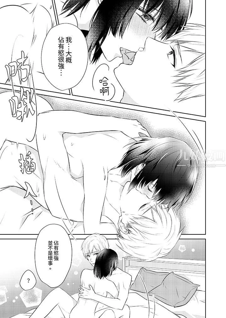 看我将妳填满~纯情的不良少年，食慾和性慾都随心所慾！？ - 第18话-最终话 - page 4