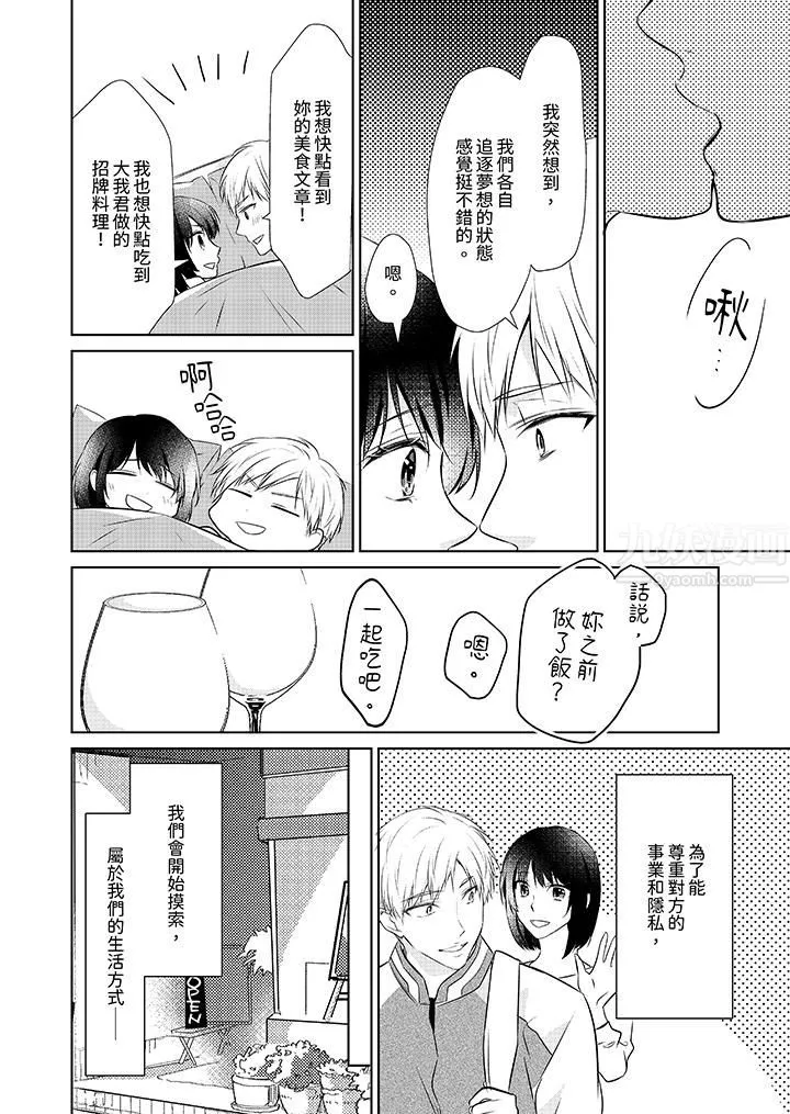 看我将妳填满~纯情的不良少年，食慾和性慾都随心所慾！？ - 第18话-最终话 - page 9