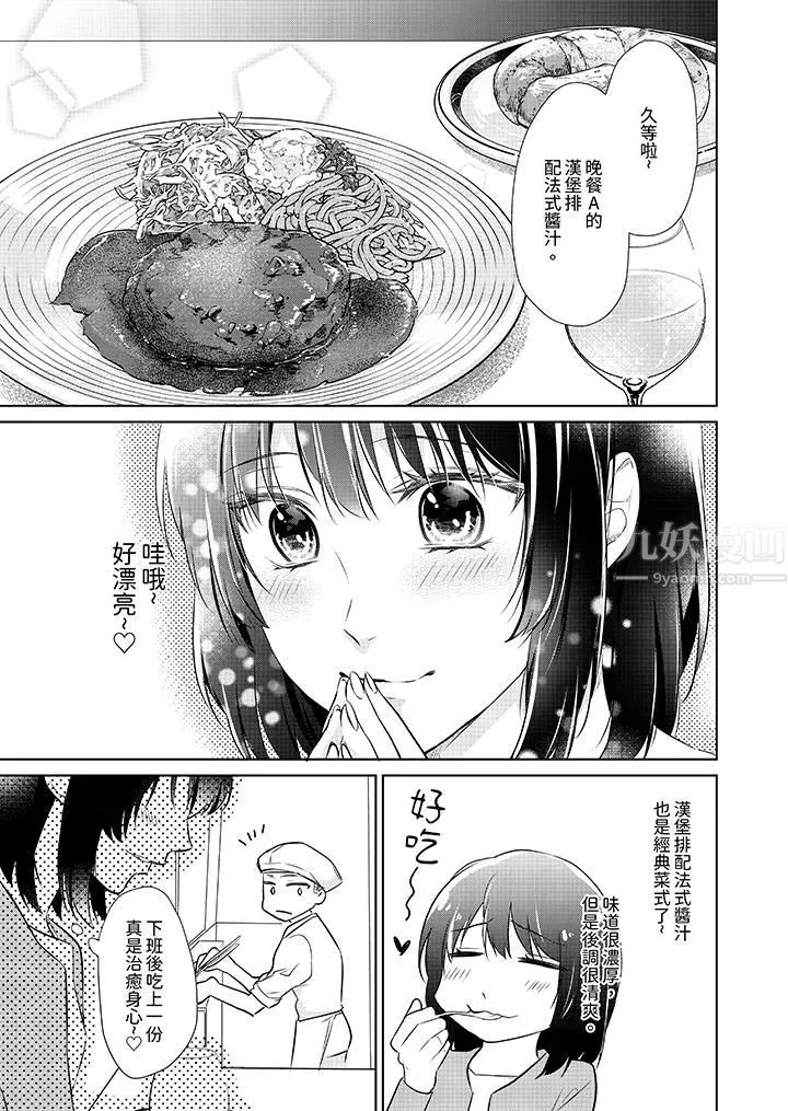 看我将妳填满~纯情的不良少年，食慾和性慾都随心所慾！？ - 第18话-最终话 - page 10