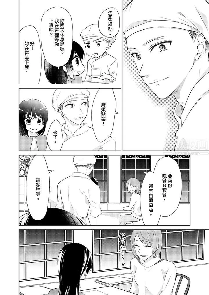 看我将妳填满~纯情的不良少年，食慾和性慾都随心所慾！？ - 第18话-最终话 - page 11