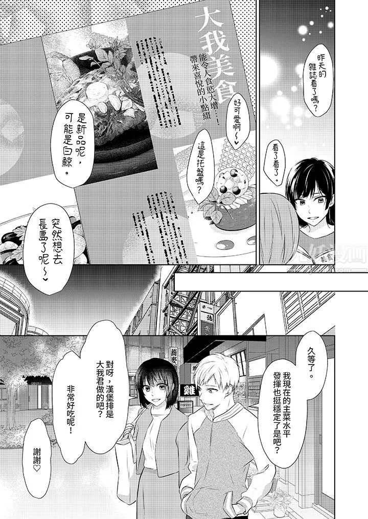 看我将妳填满~纯情的不良少年，食慾和性慾都随心所慾！？ - 第18话-最终话 - page 12