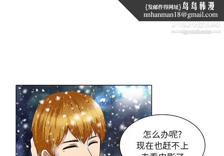 命中注定爱上你 - 第17话 - page 1