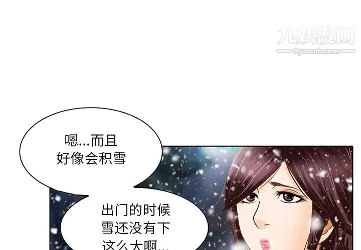 命中注定爱上你 - 第17话 - page 3