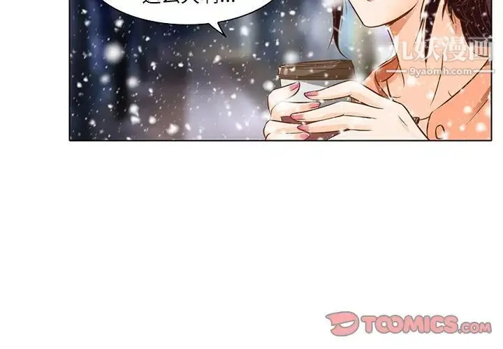 命中注定爱上你 - 第17话 - page 4