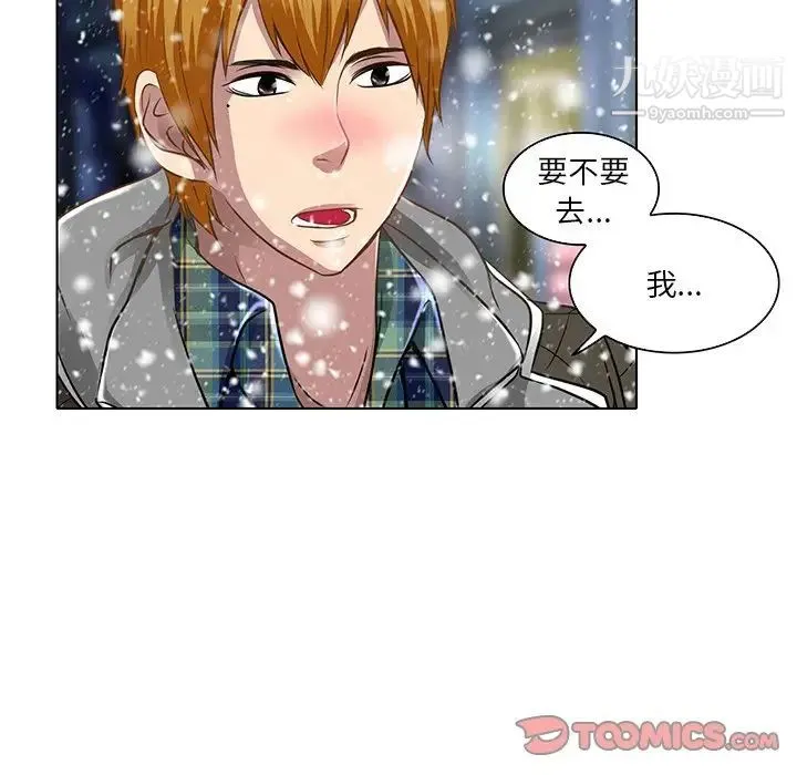 命中注定爱上你 - 第17话 - page 8