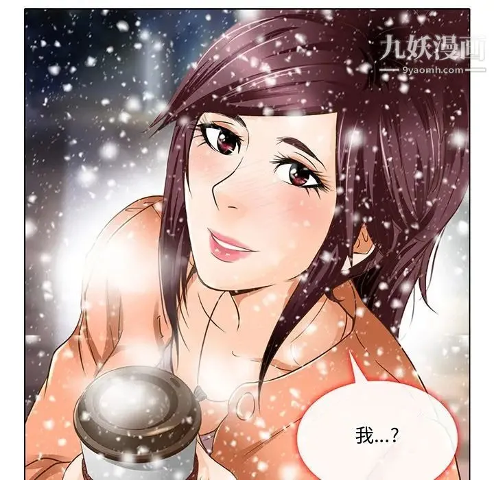 命中注定爱上你 - 第17话 - page 9