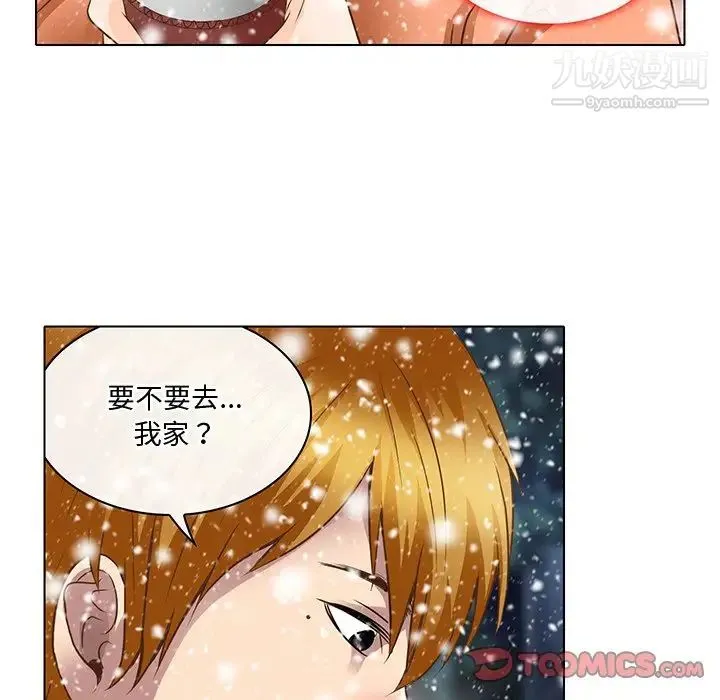 命中注定爱上你 - 第17话 - page 10