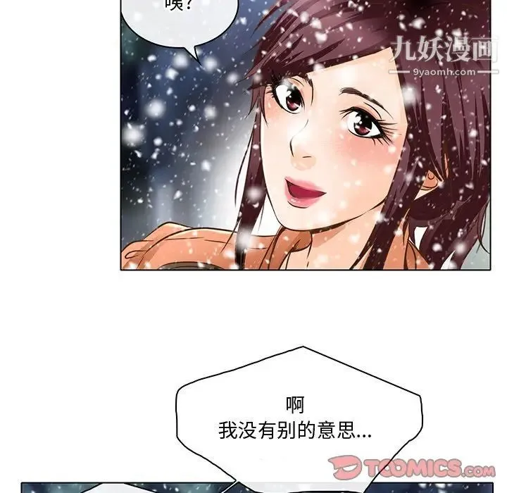 命中注定爱上你 - 第17话 - page 12