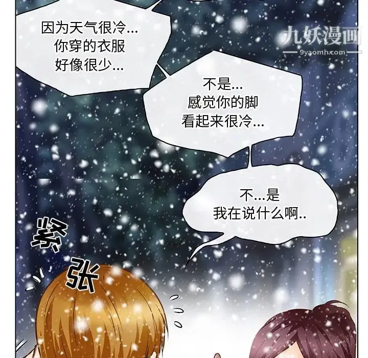 命中注定爱上你 - 第17话 - page 13