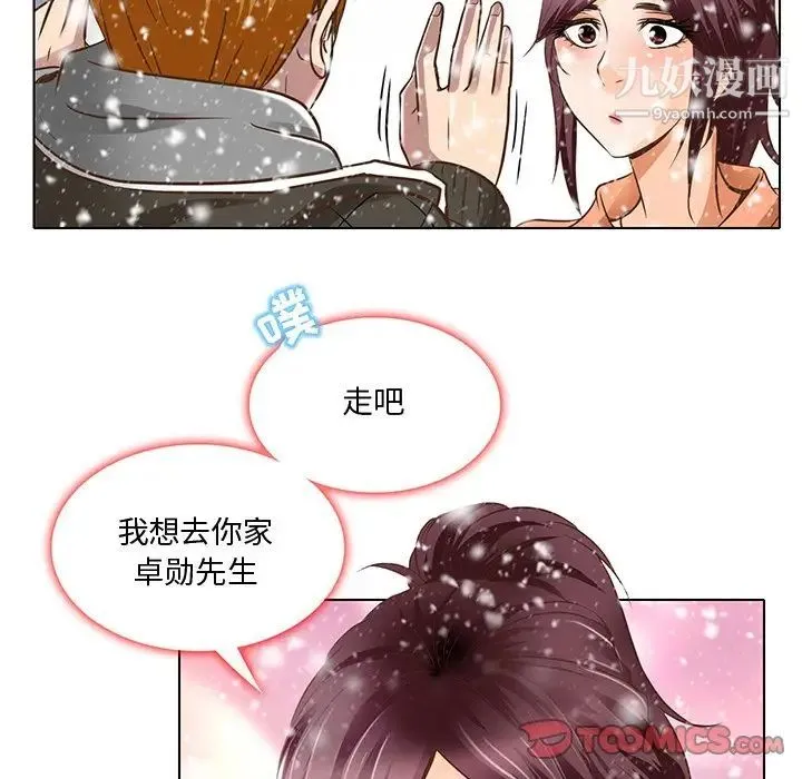 命中注定爱上你 - 第17话 - page 14
