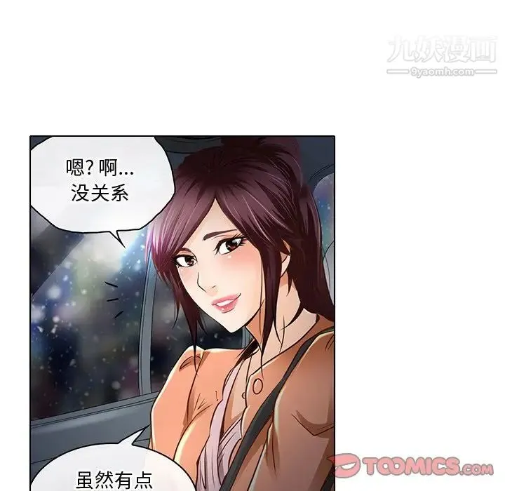 命中注定爱上你 - 第17话 - page 20