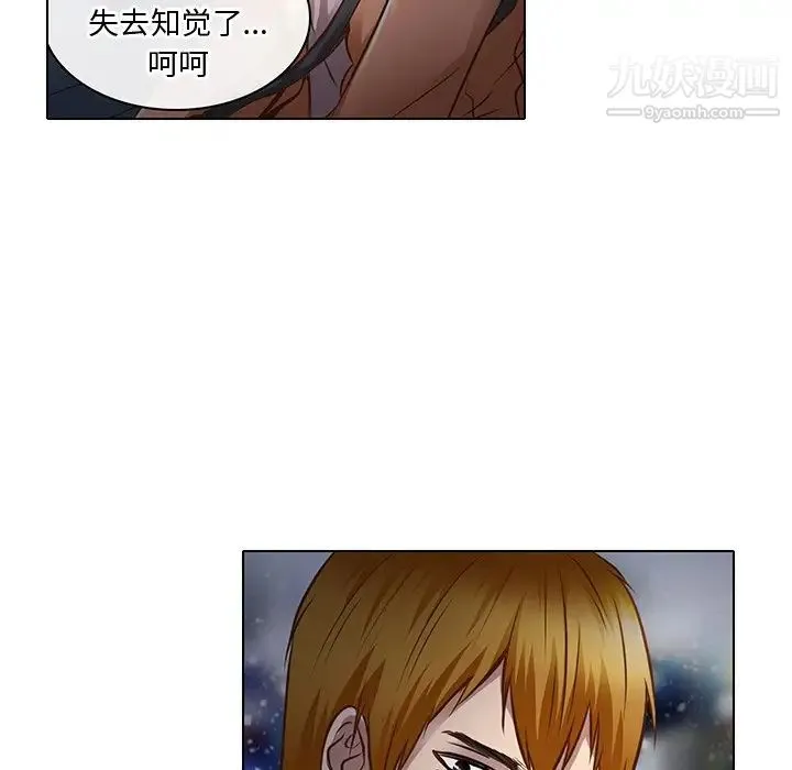 命中注定爱上你 - 第17话 - page 21