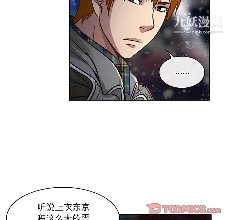 命中注定爱上你 - 第17话 - page 22