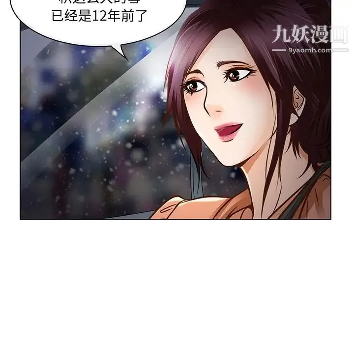 命中注定爱上你 - 第17话 - page 23